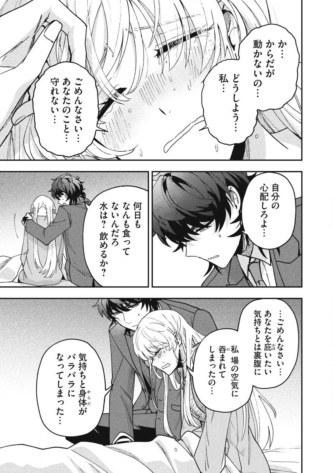 Yuki to Sumi - Chapter 25.2 - Page 11