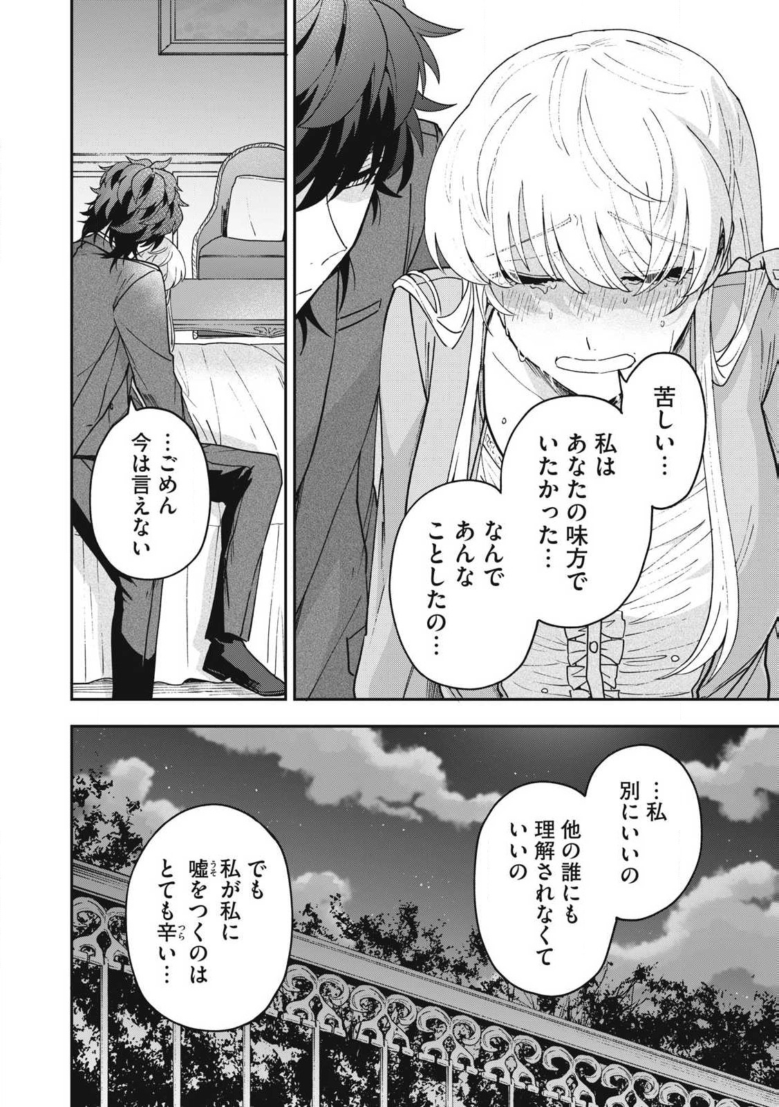 Yuki to Sumi - Chapter 25.2 - Page 12