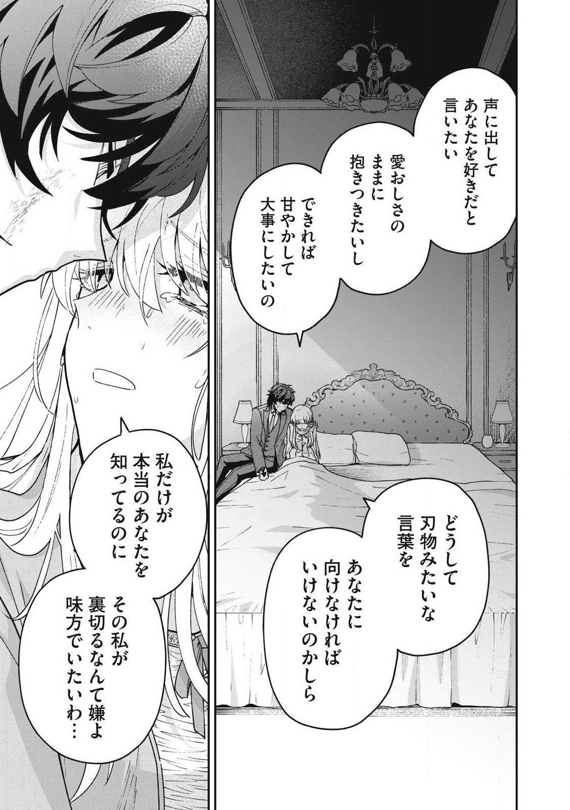 Yuki to Sumi - Chapter 25.2 - Page 13