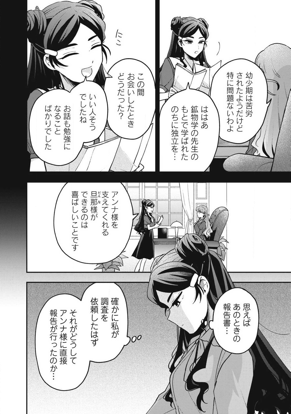 Yuki to Sumi - Chapter 26.1 - Page 4