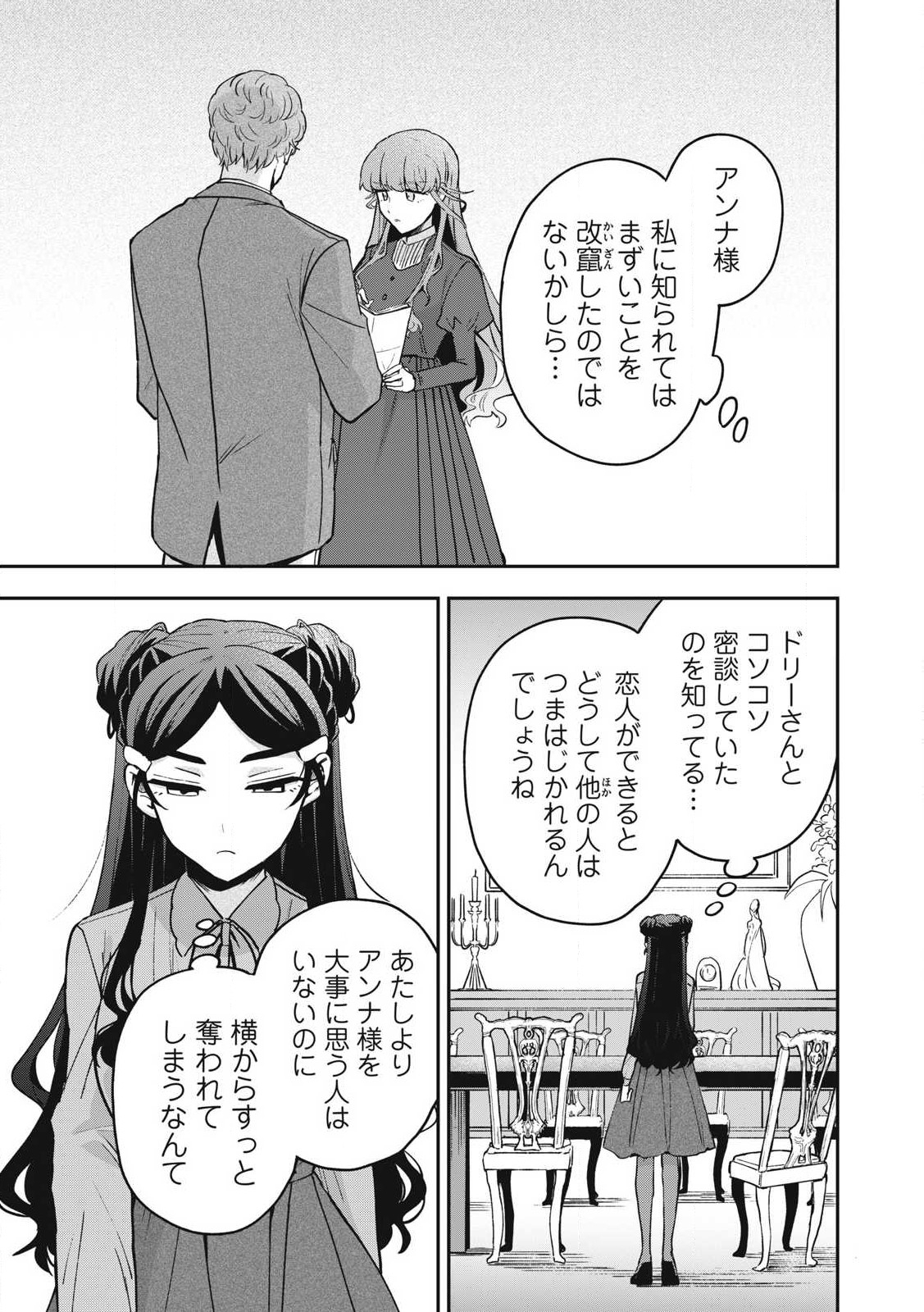 Yuki to Sumi - Chapter 26.1 - Page 5