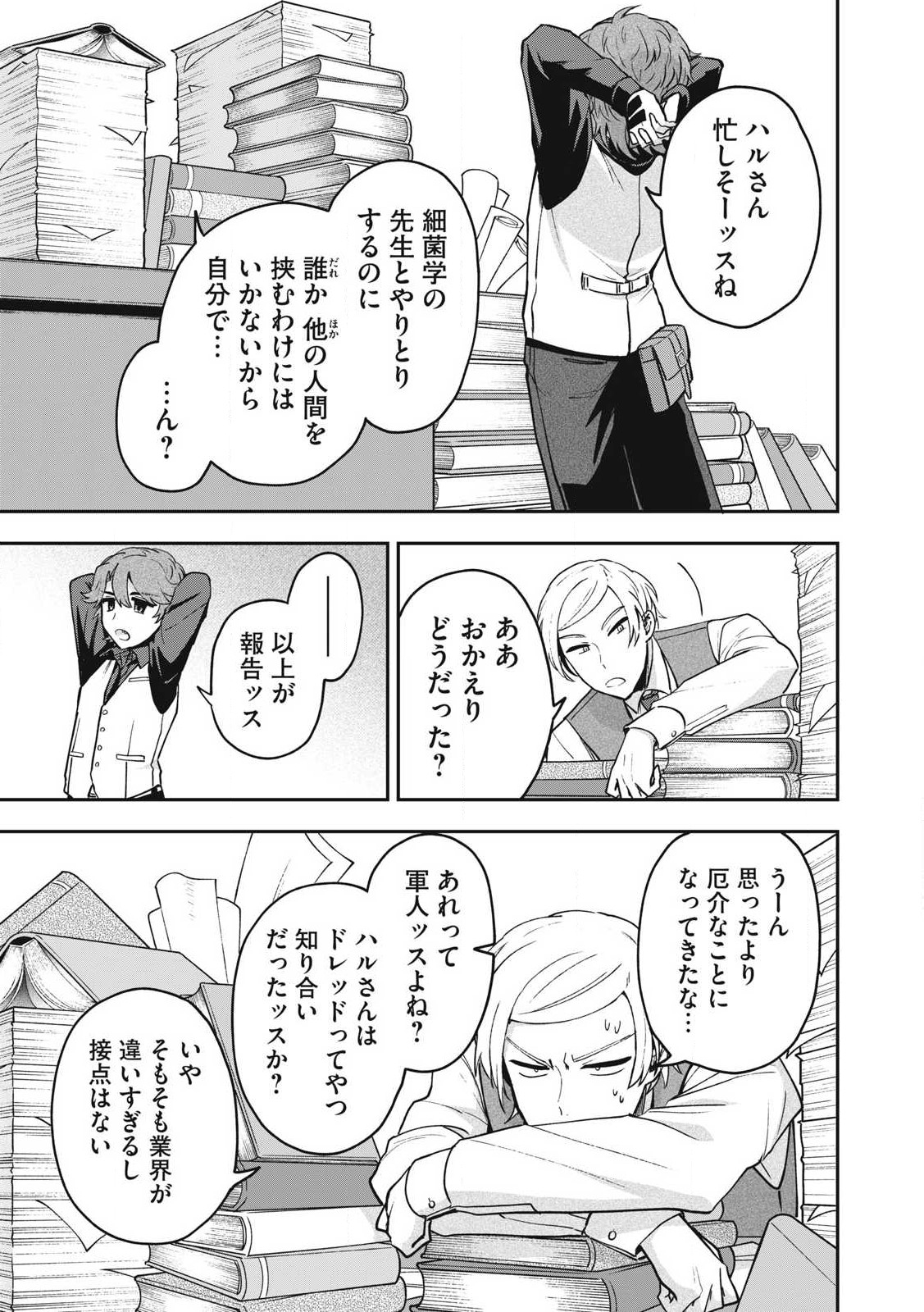 Yuki to Sumi - Chapter 26.2 - Page 5
