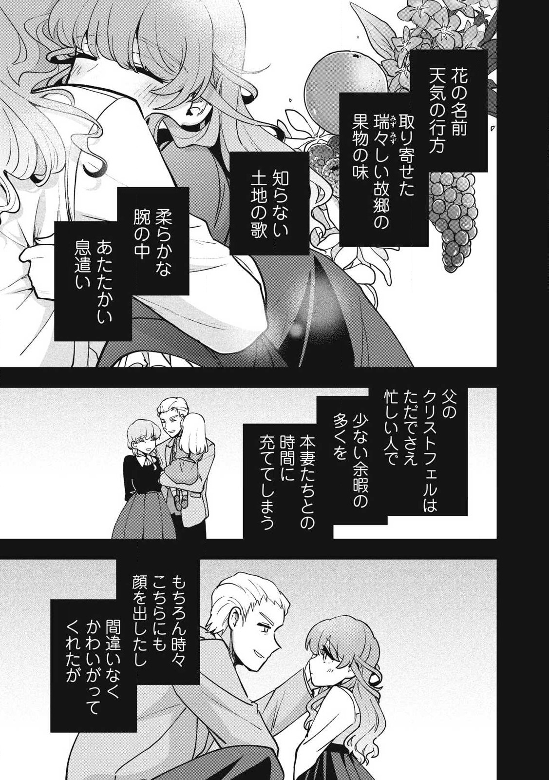 Yuki to Sumi - Chapter 26.2 - Page 7