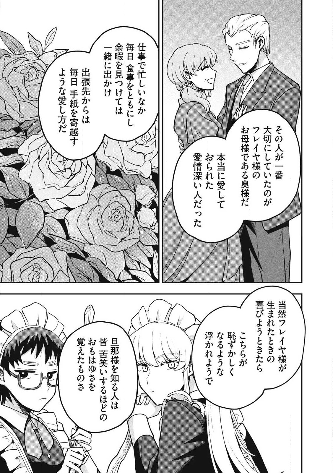 Yuki to Sumi - Chapter 27.1 - Page 11