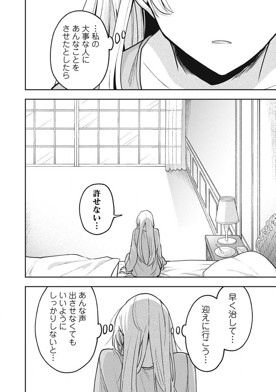 Yuki to Sumi - Chapter 27.1 - Page 6