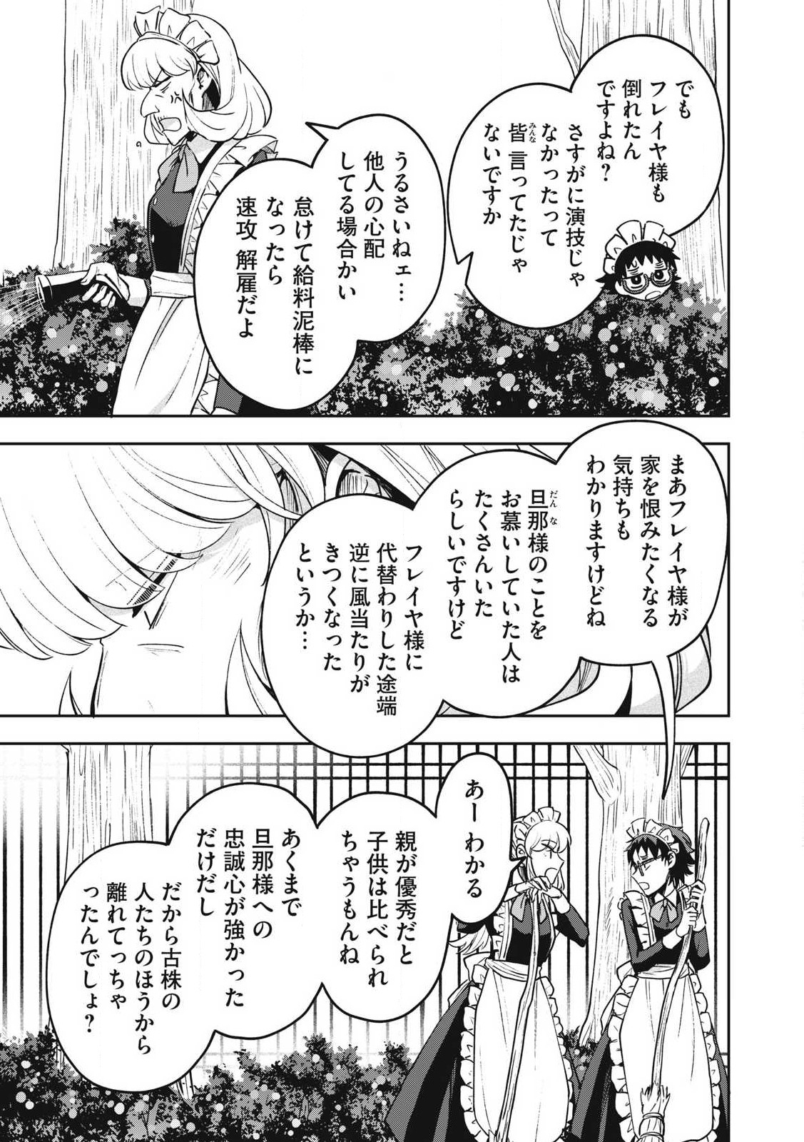 Yuki to Sumi - Chapter 27.1 - Page 9