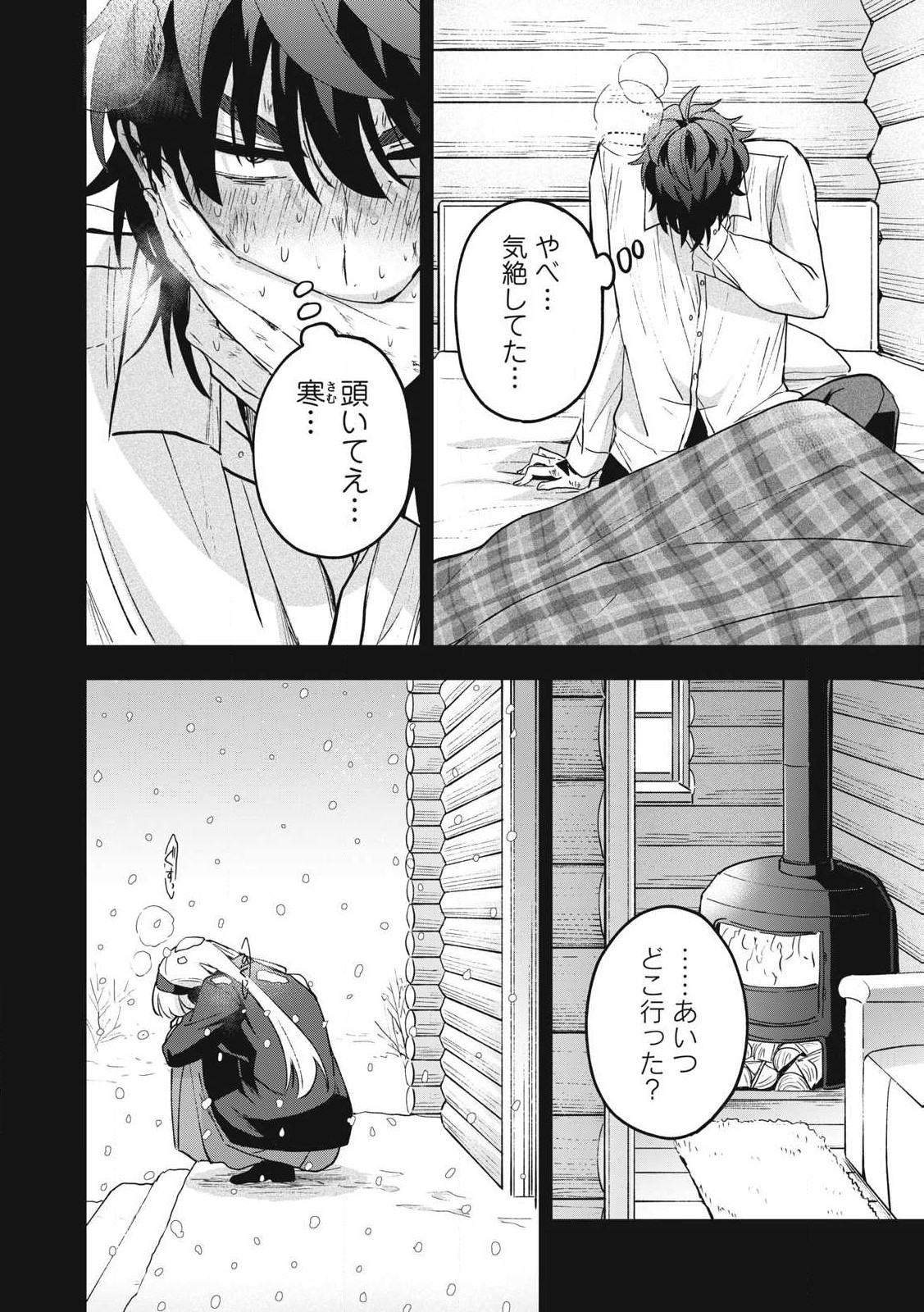 Yuki to Sumi - Chapter 27.2 - Page 12