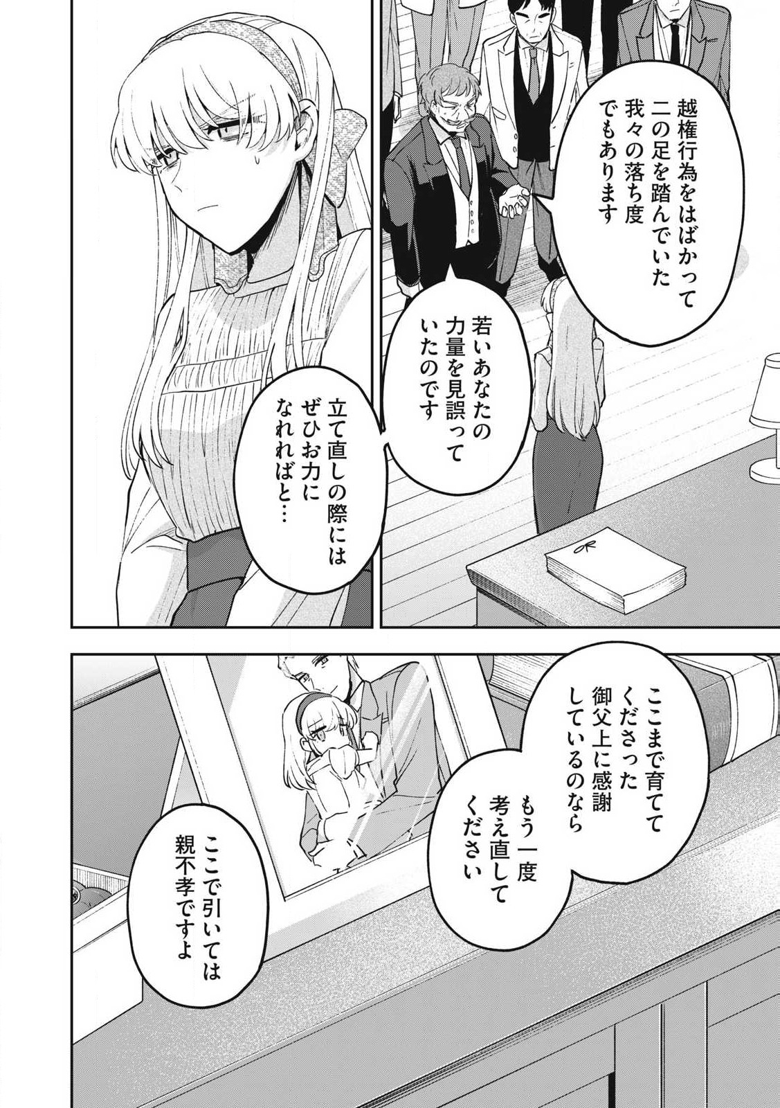 Yuki to Sumi - Chapter 28.1 - Page 10