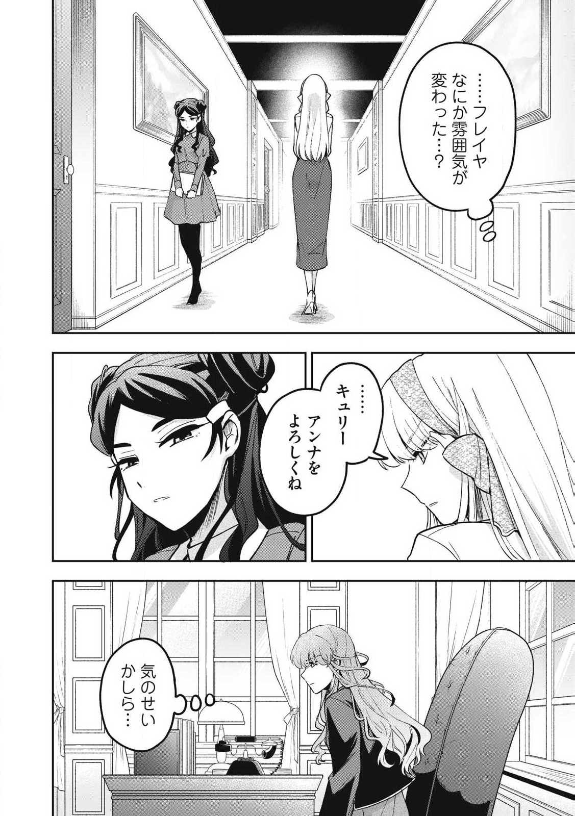 Yuki to Sumi - Chapter 28.2 - Page 6