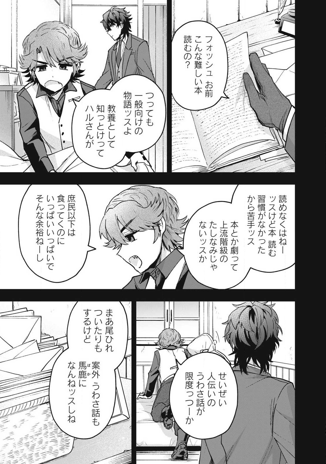 Yuki to Sumi - Chapter 30.1 - Page 1