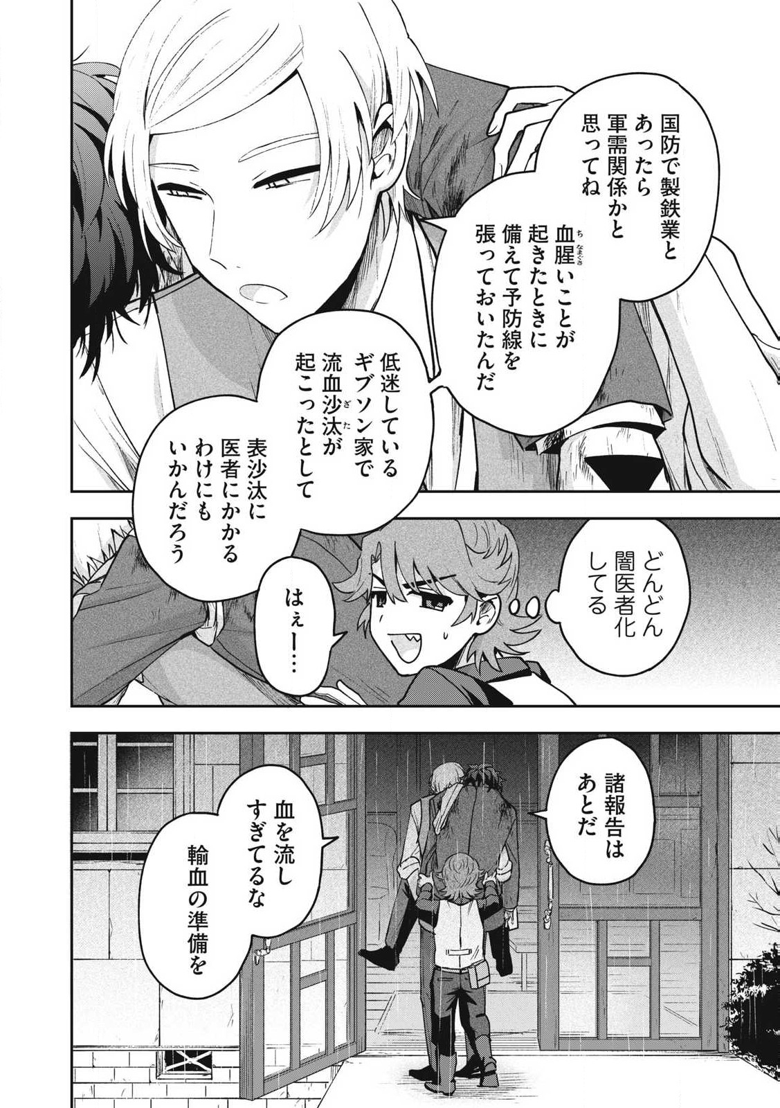 Yuki to Sumi - Chapter 31.2 - Page 6