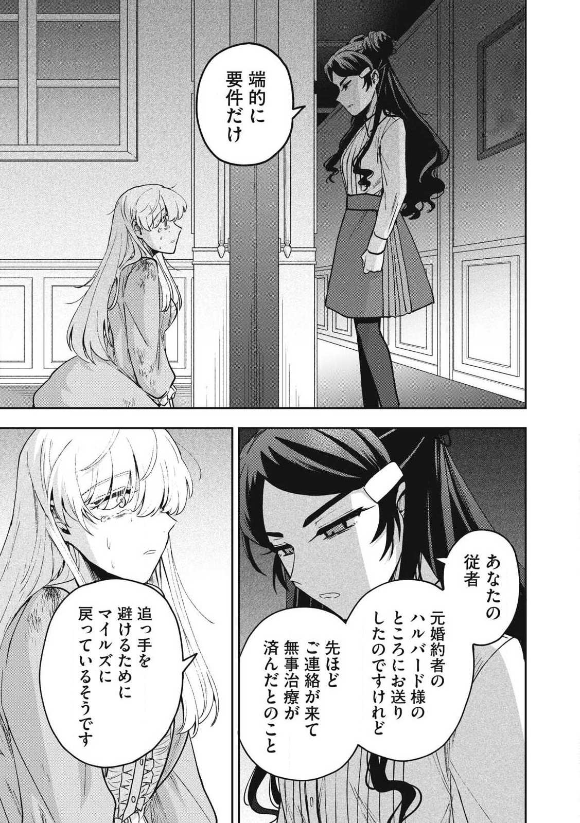 Yuki to Sumi - Chapter 31.2 - Page 7