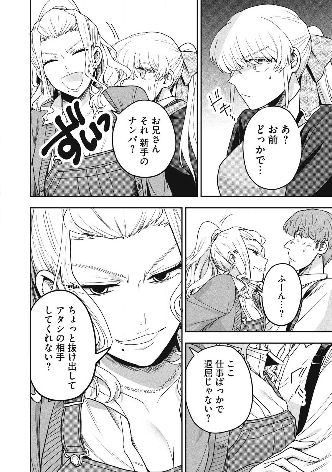 Yuki to Sumi - Chapter 36.2 - Page 2