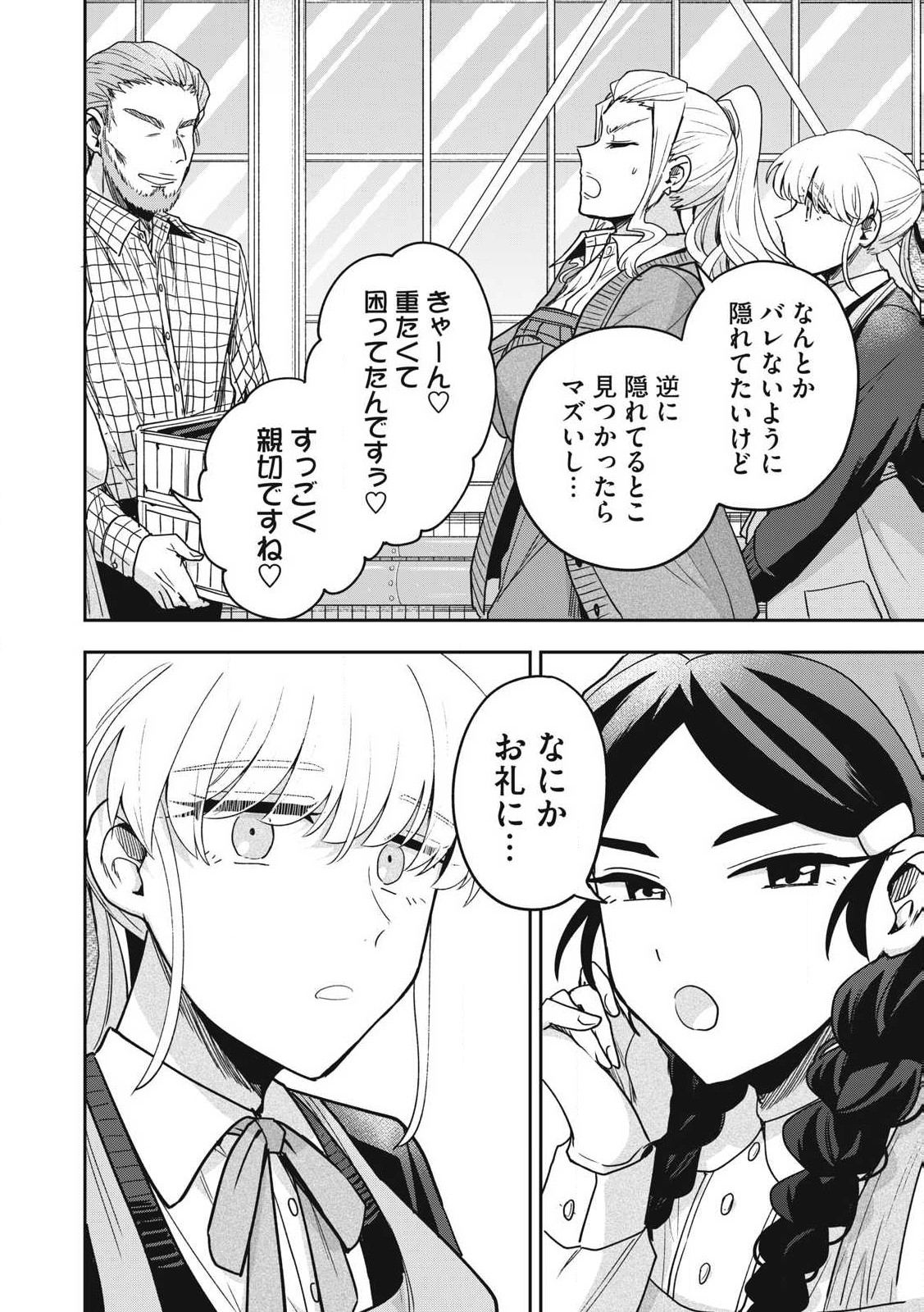 Yuki to Sumi - Chapter 36.2 - Page 6