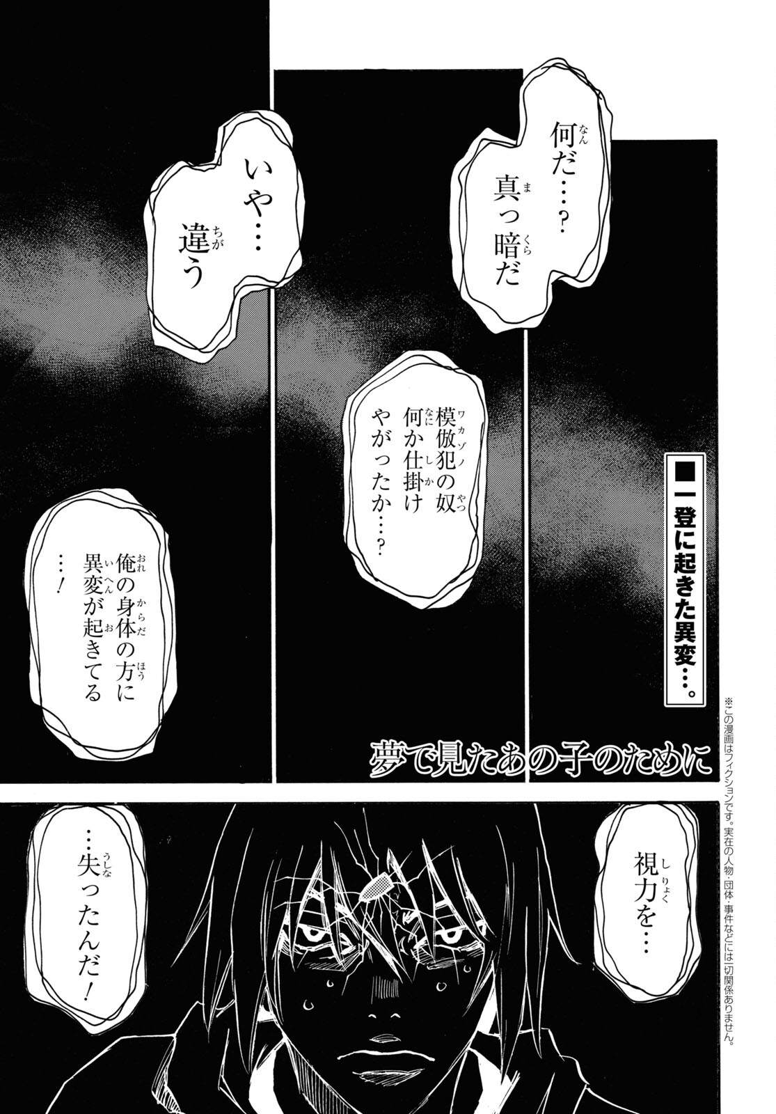 Yume de Mita Ano Ko no Tame ni - Chapter 55 - Page 1