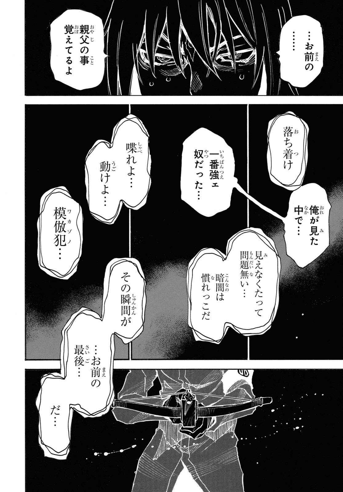 Yume de Mita Ano Ko no Tame ni - Chapter 55 - Page 2