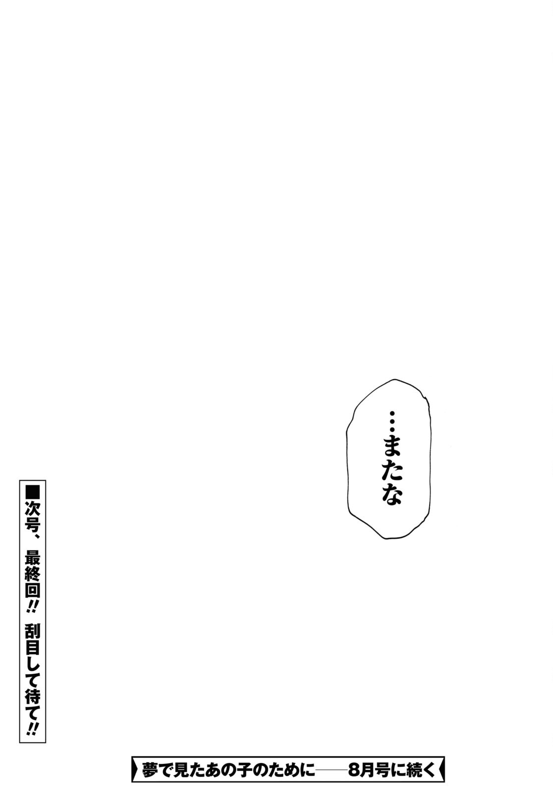 Yume de Mita Ano Ko no Tame ni - Chapter 55 - Page 55