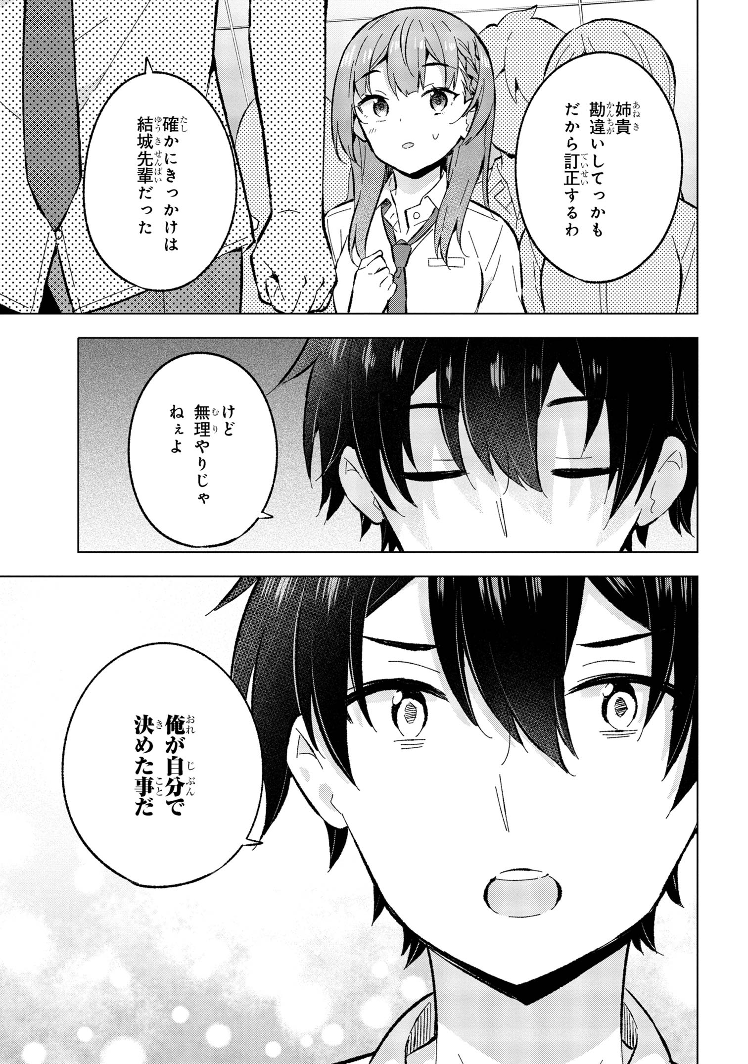 Yume Miru Danshi Wa Genjitsushugisha - Chapter 31.2 - Page 10