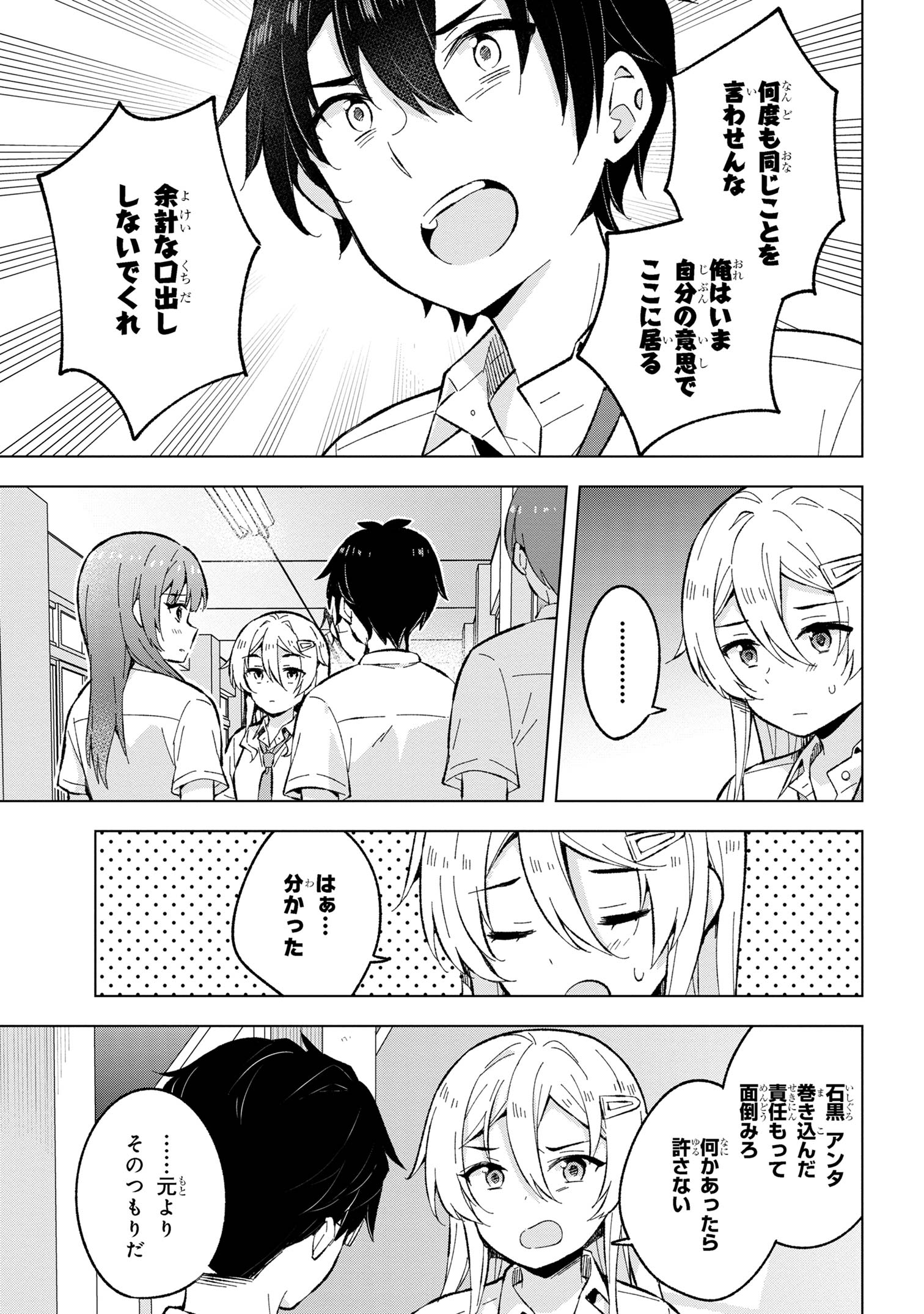 Yume Miru Danshi Wa Genjitsushugisha - Chapter 31.2 - Page 12