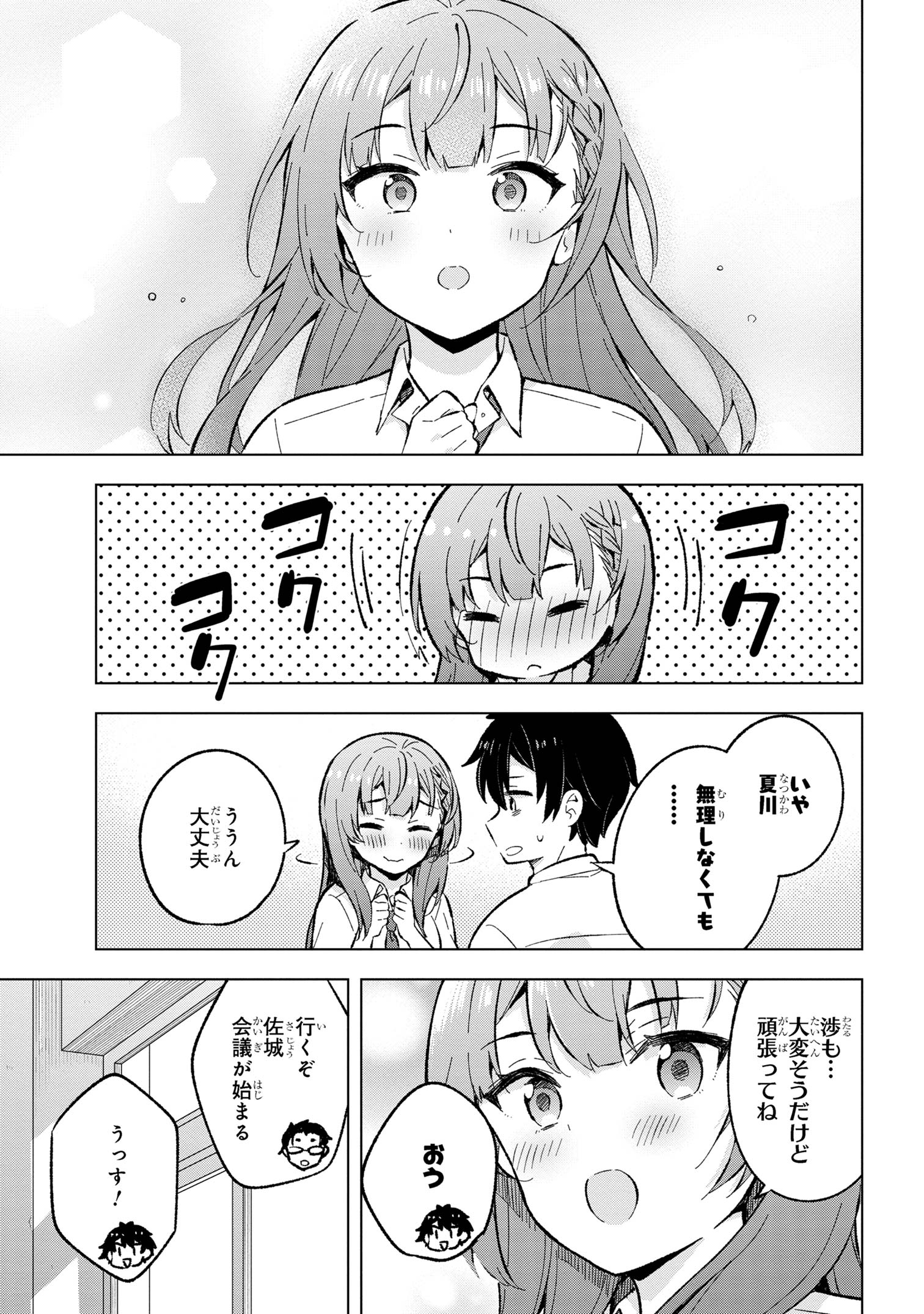 Yume Miru Danshi Wa Genjitsushugisha - Chapter 31.2 - Page 14