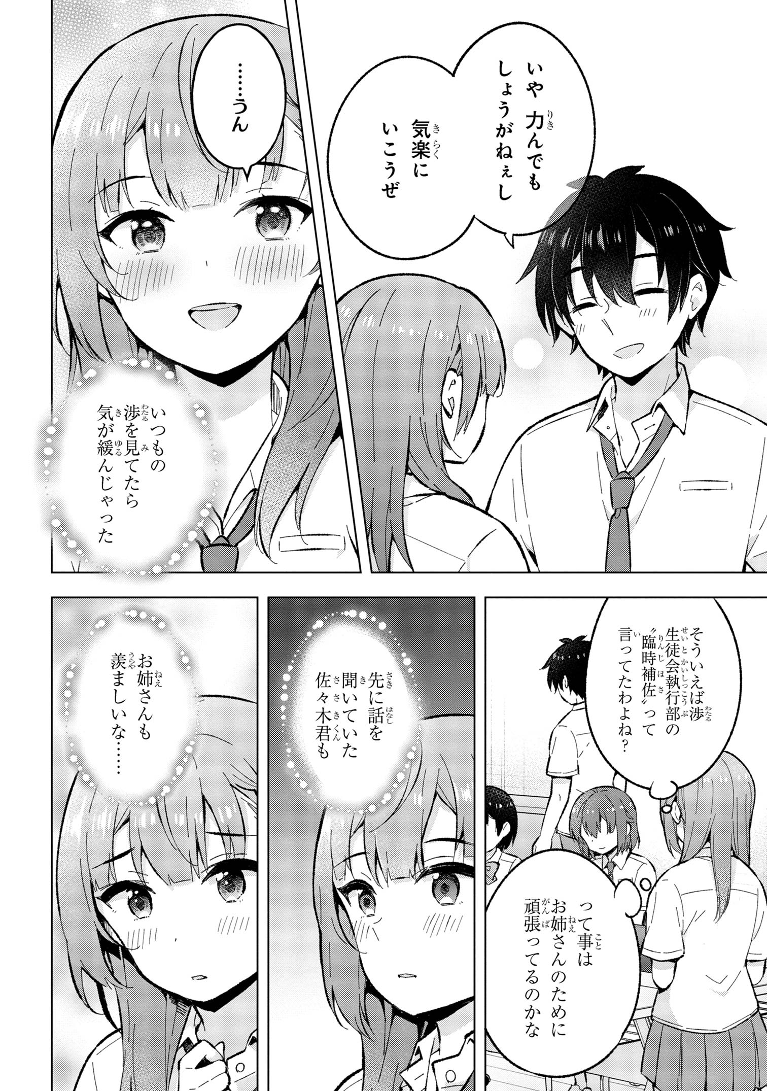 Yume Miru Danshi Wa Genjitsushugisha - Chapter 31.2 - Page 5