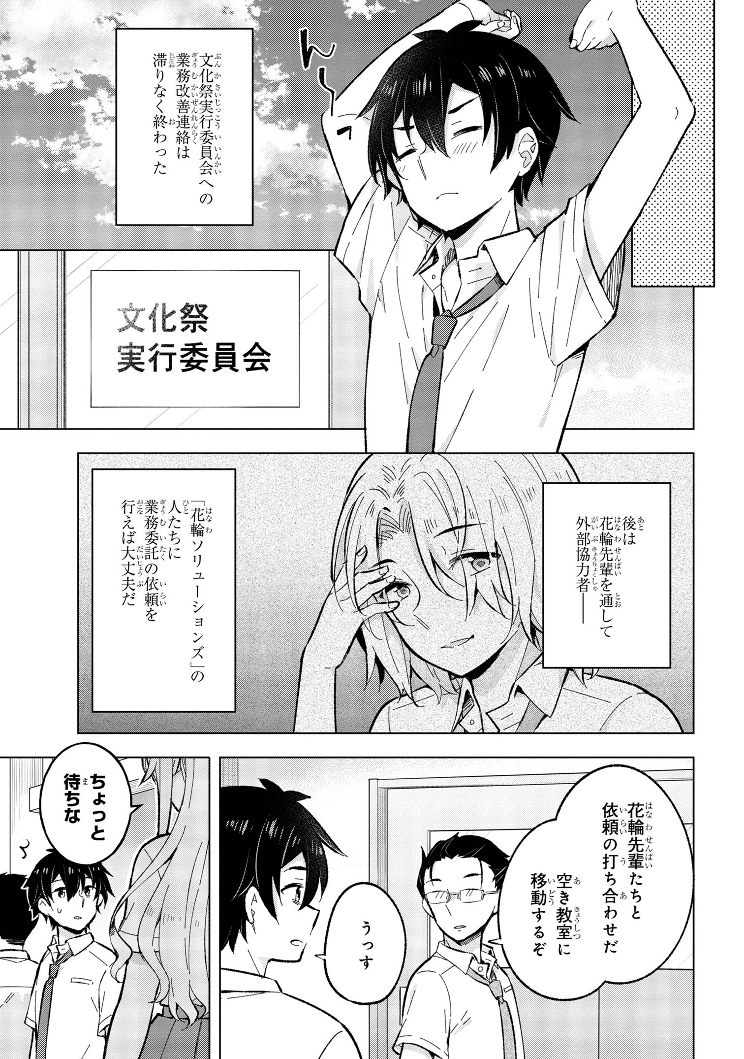 Yume Miru Danshi Wa Genjitsushugisha - Chapter 31.2 - Page 6