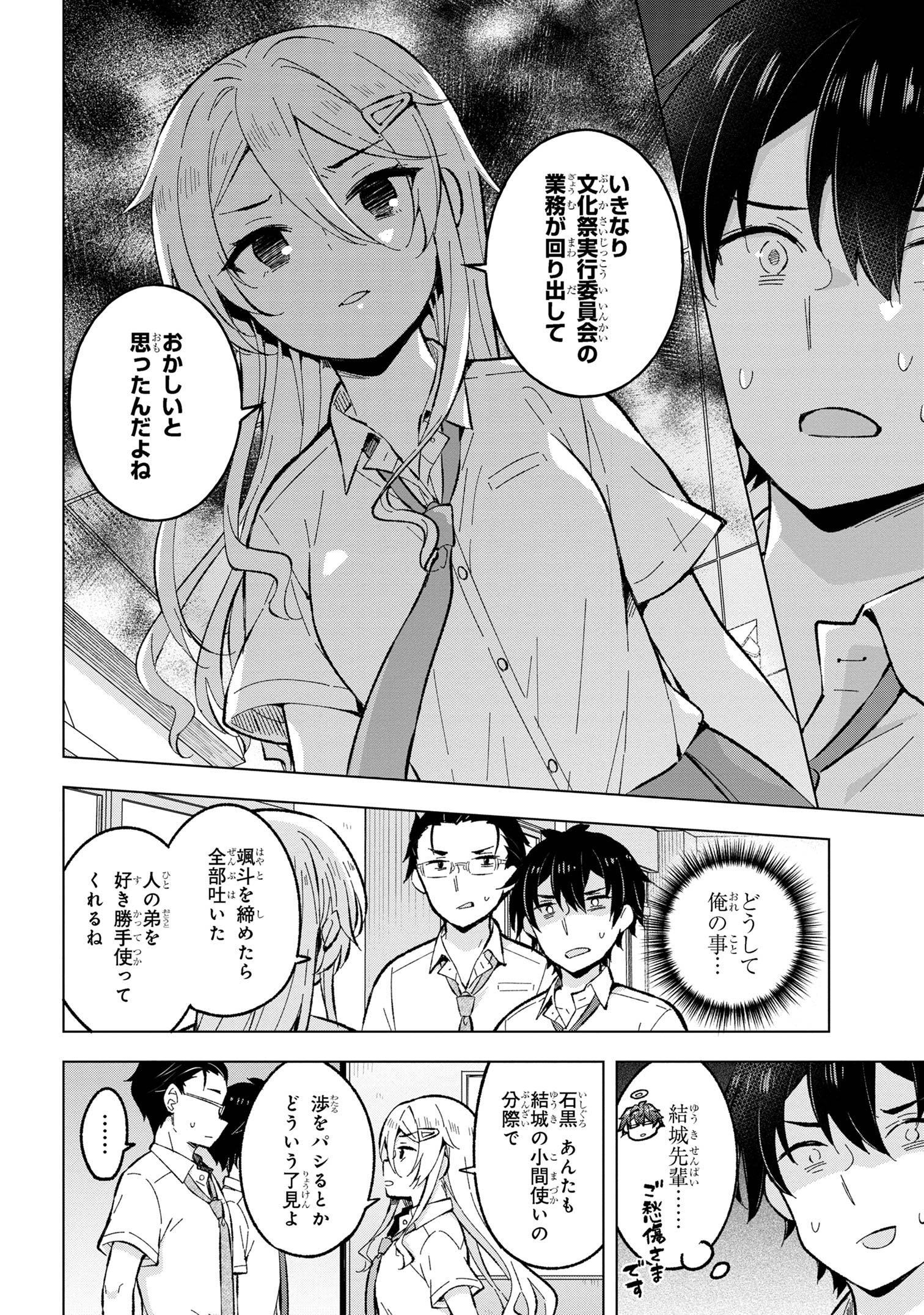 Yume Miru Danshi Wa Genjitsushugisha - Chapter 31.2 - Page 7