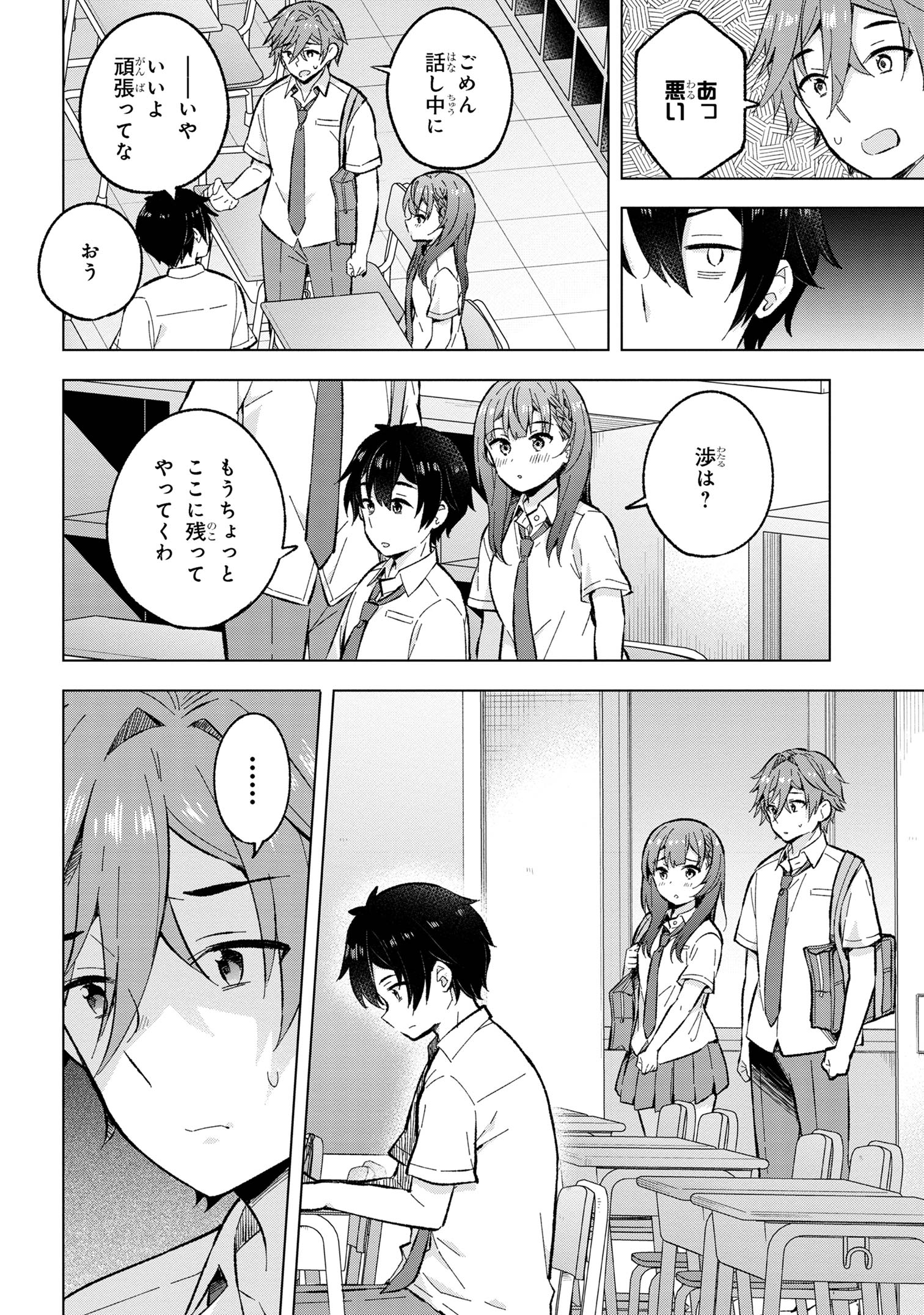 Yume Miru Danshi Wa Genjitsushugisha - Chapter 31.3 - Page 3