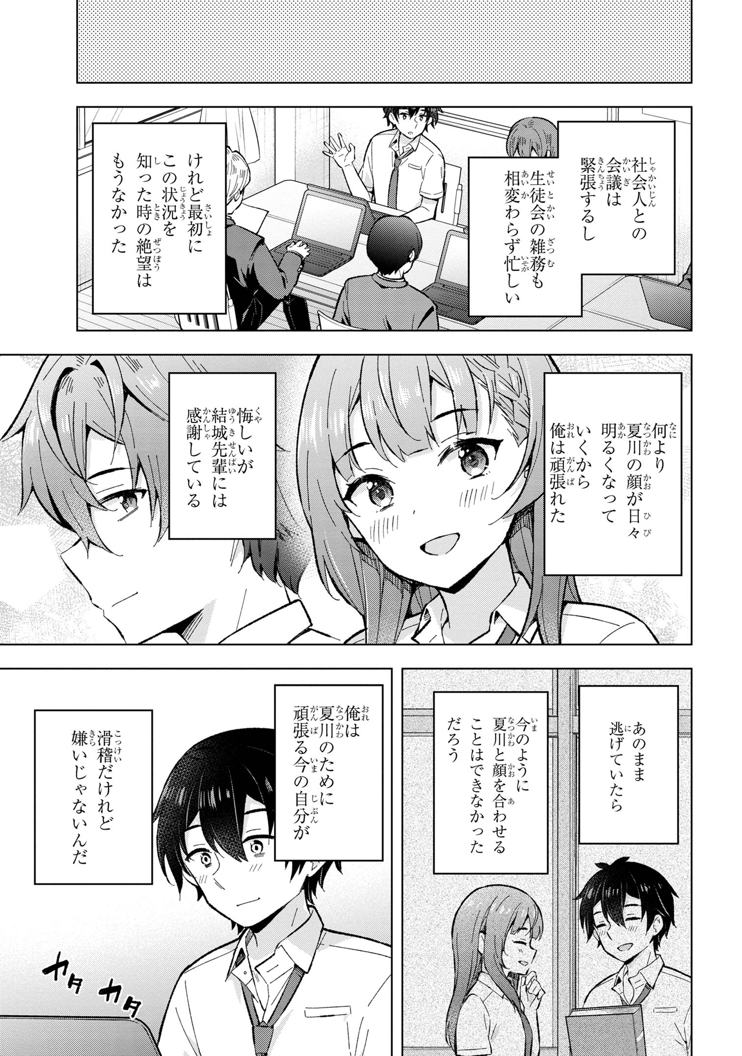 Yume Miru Danshi Wa Genjitsushugisha - Chapter 31.3 - Page 4