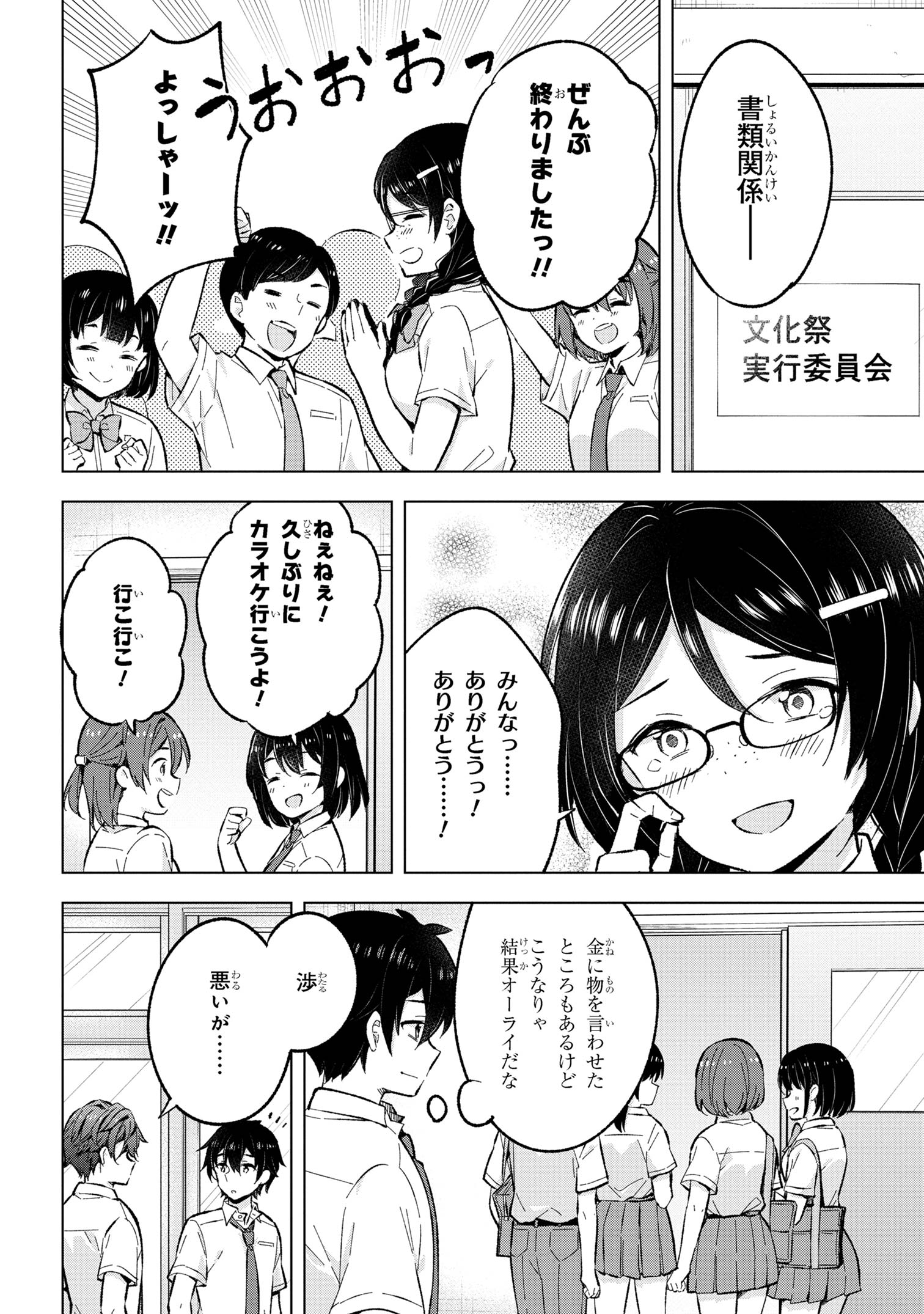 Yume Miru Danshi Wa Genjitsushugisha - Chapter 31.3 - Page 5