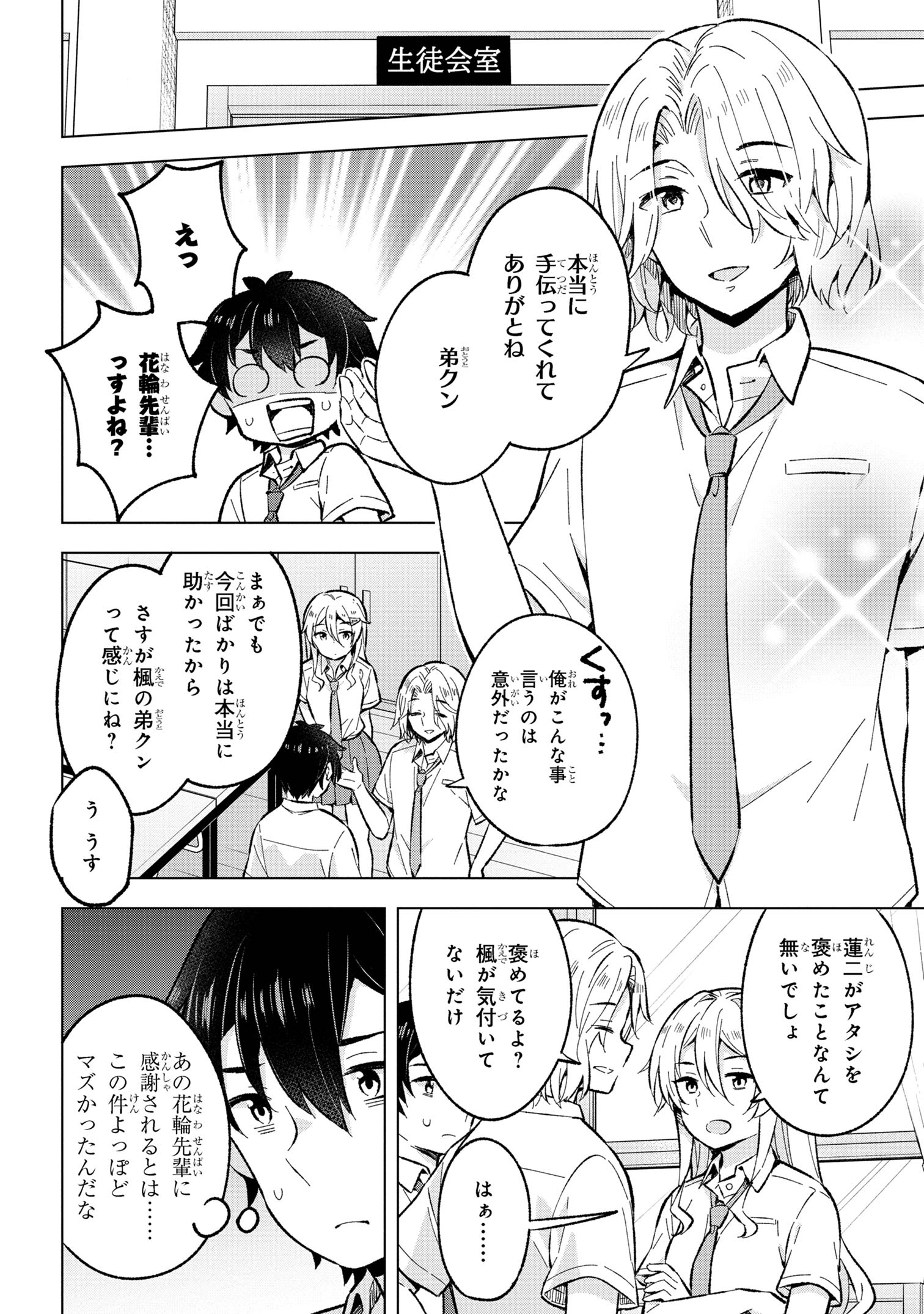 Yume Miru Danshi Wa Genjitsushugisha - Chapter 31.3 - Page 7