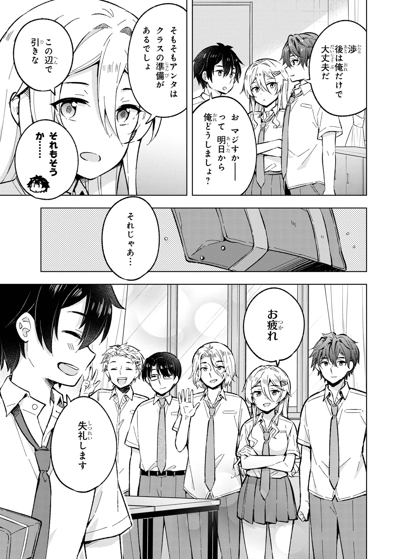 Yume Miru Danshi Wa Genjitsushugisha - Chapter 31.3 - Page 8