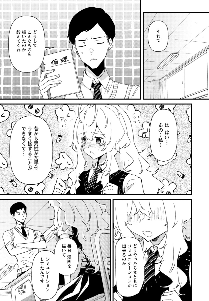 Yumegahara-san wa Yumemigachi! - Chapter 1 - Page 7