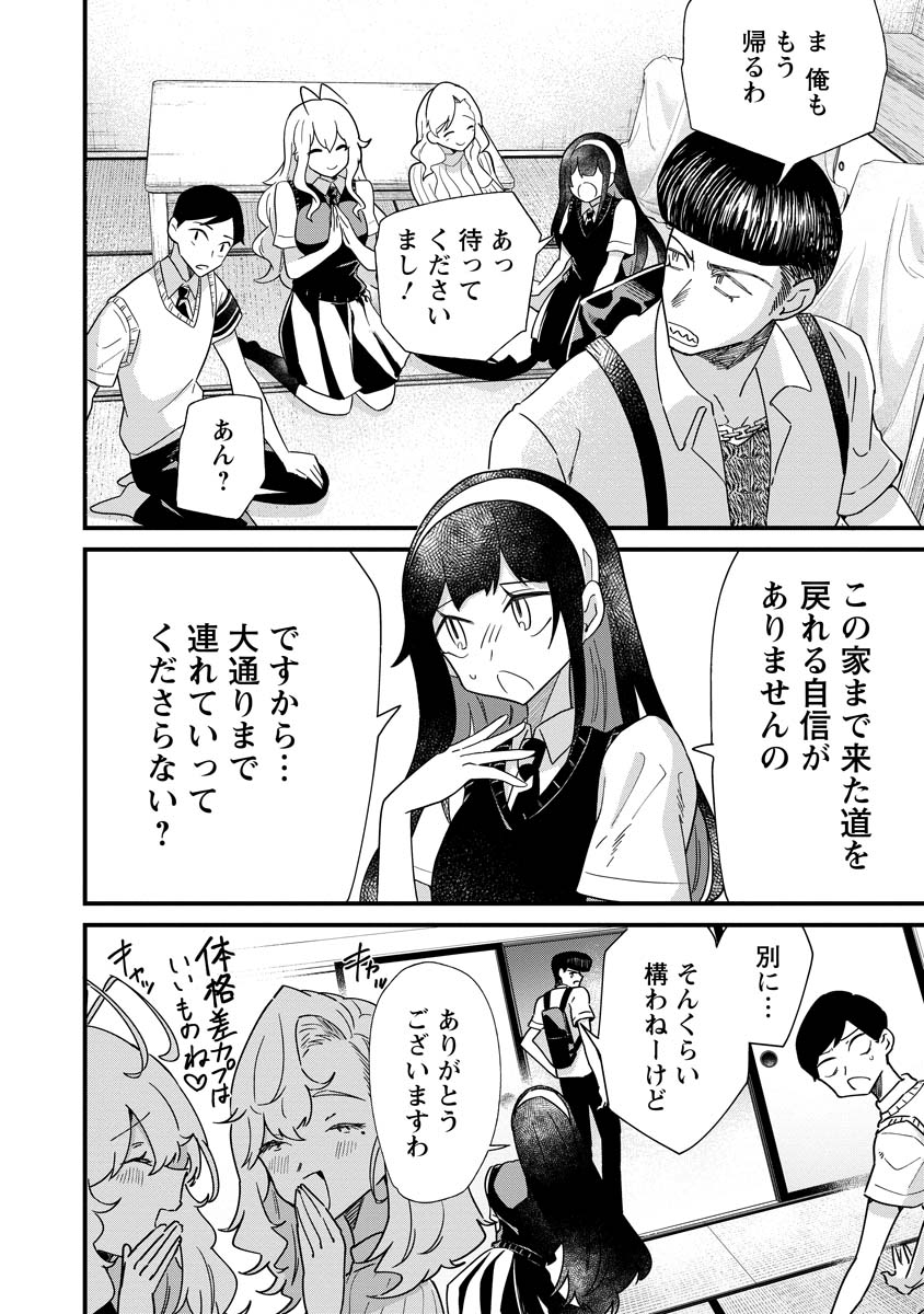 Yumegahara-san wa Yumemigachi! - Chapter 12 - Page 20