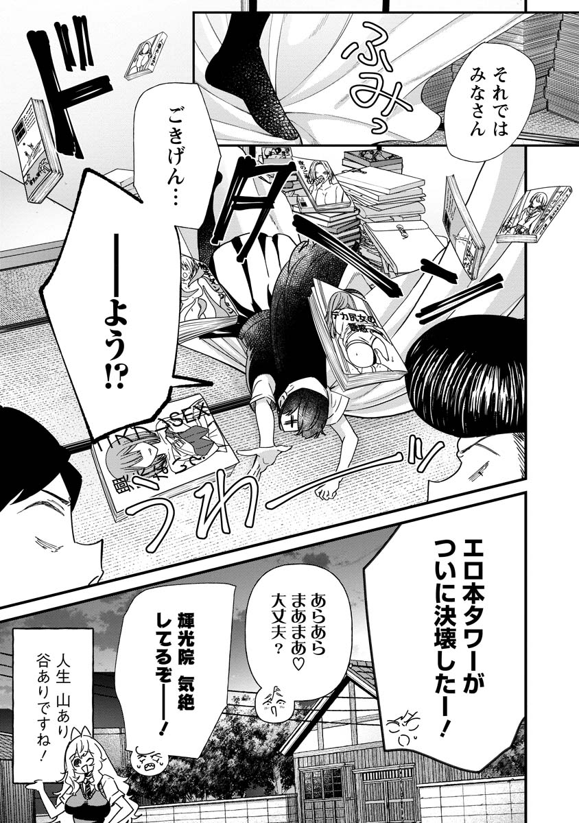 Yumegahara-san wa Yumemigachi! - Chapter 12 - Page 21