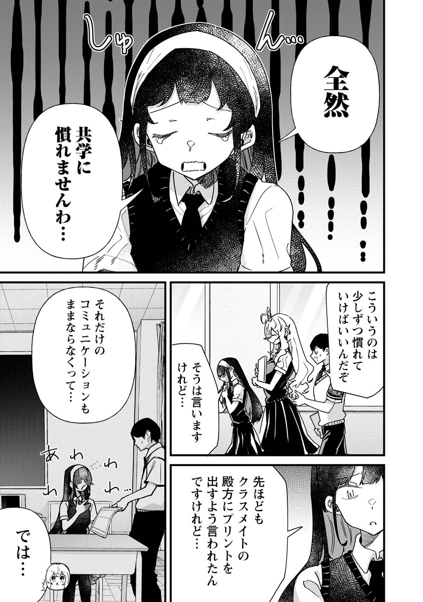 Yumegahara-san wa Yumemigachi! - Chapter 13 - Page 1