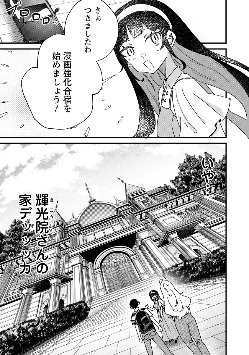 Yumegahara-san wa Yumemigachi! - Chapter 14 - Page 1