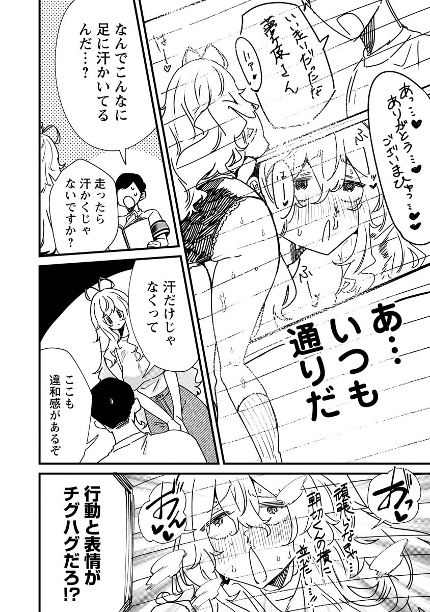 Yumegahara-san wa Yumemigachi! - Chapter 14 - Page 12