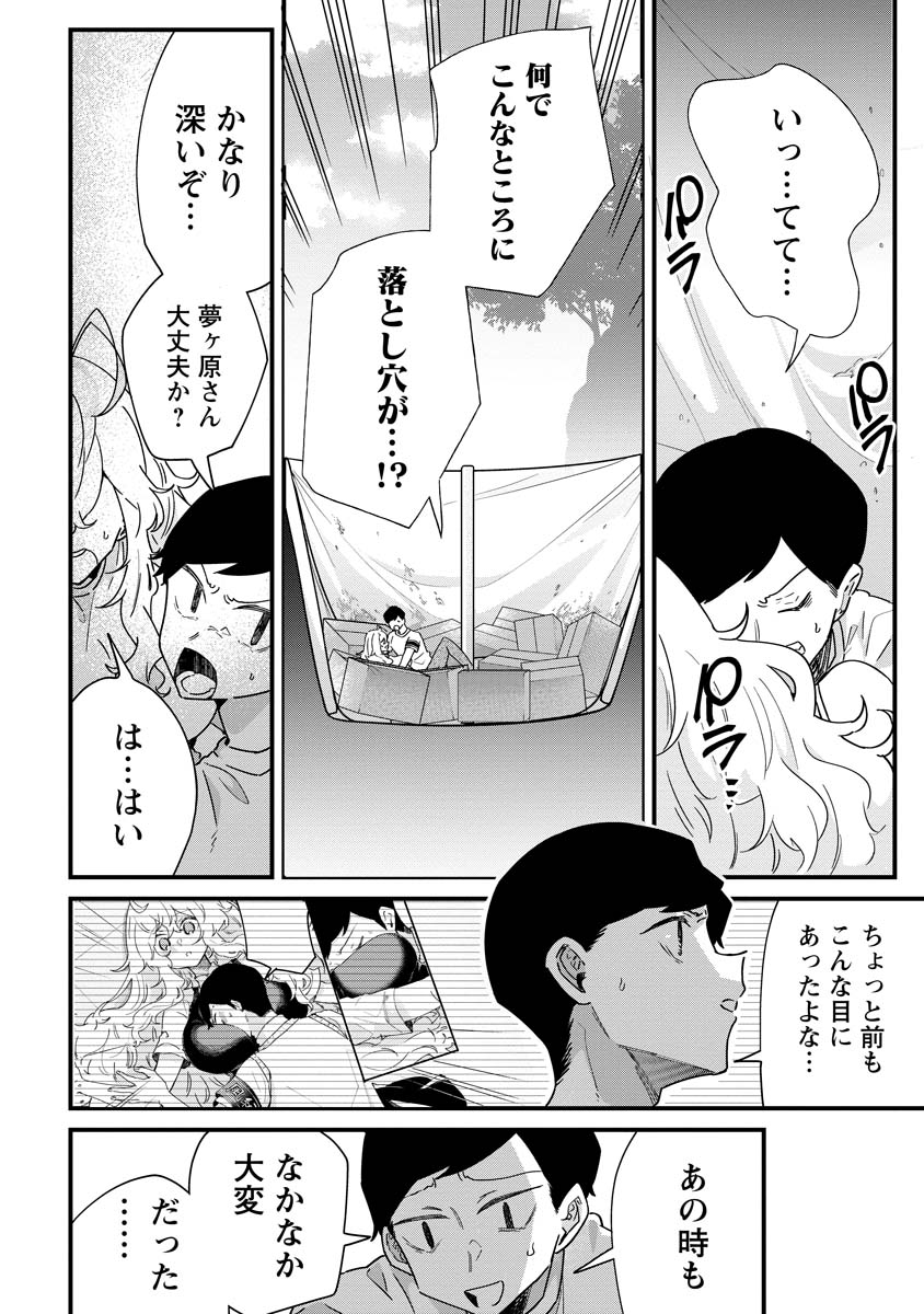 Yumegahara-san wa Yumemigachi! - Chapter 14 - Page 20