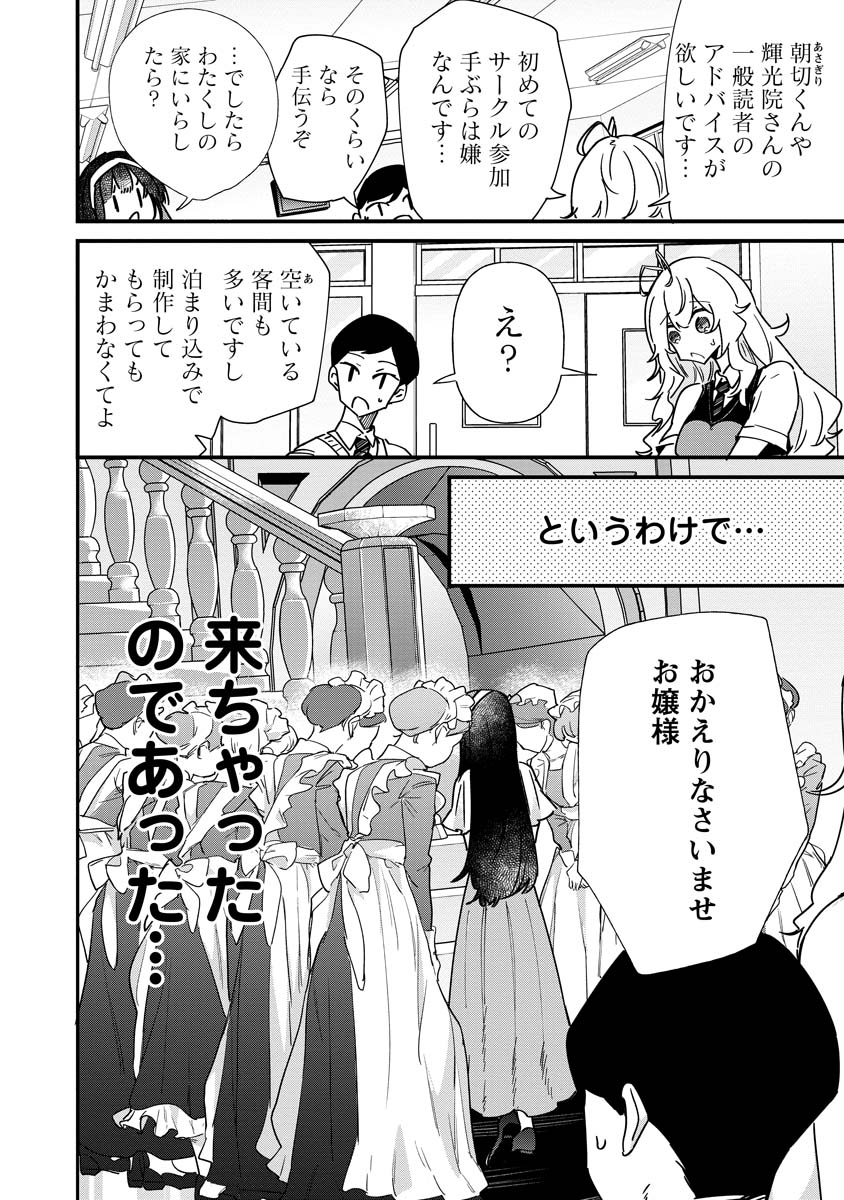Yumegahara-san wa Yumemigachi! - Chapter 14 - Page 4