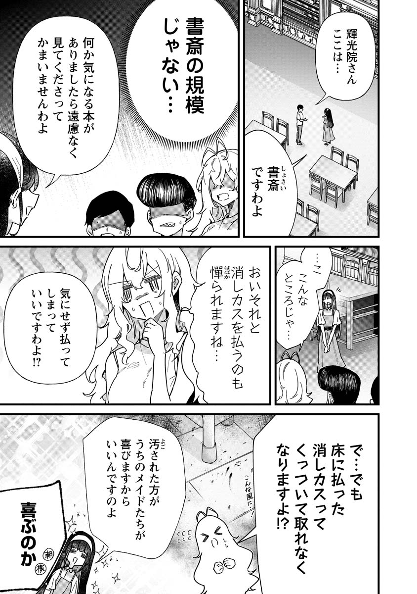 Yumegahara-san wa Yumemigachi! - Chapter 14 - Page 9
