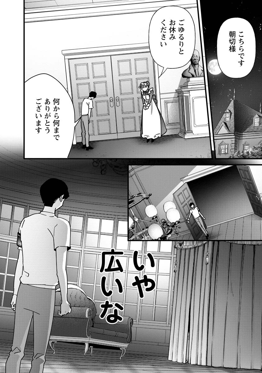 Yumegahara-san wa Yumemigachi! - Chapter 15 - Page 14