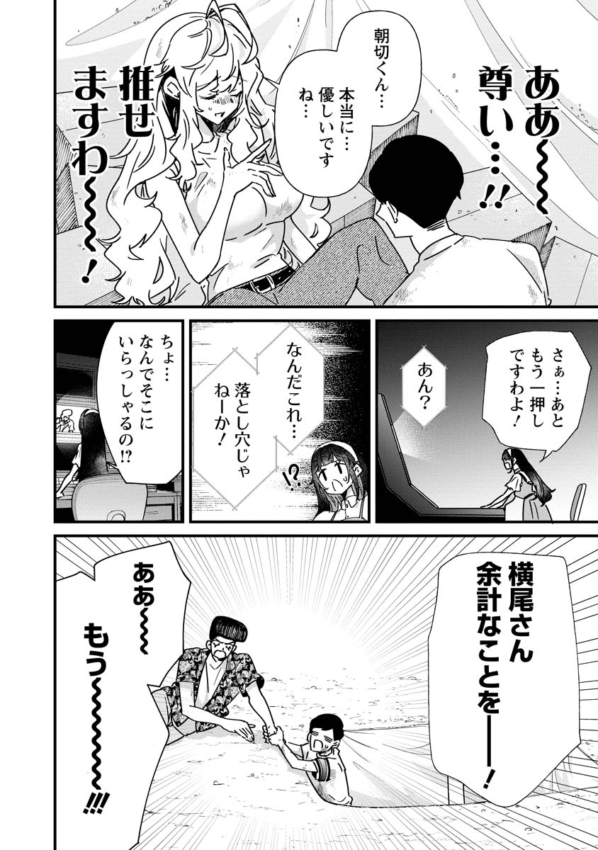 Yumegahara-san wa Yumemigachi! - Chapter 15 - Page 4