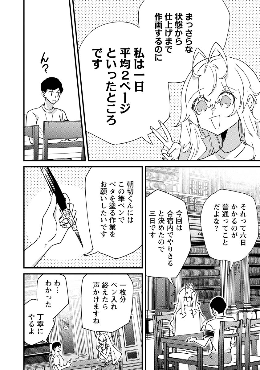 Yumegahara-san wa Yumemigachi! - Chapter 16 - Page 12