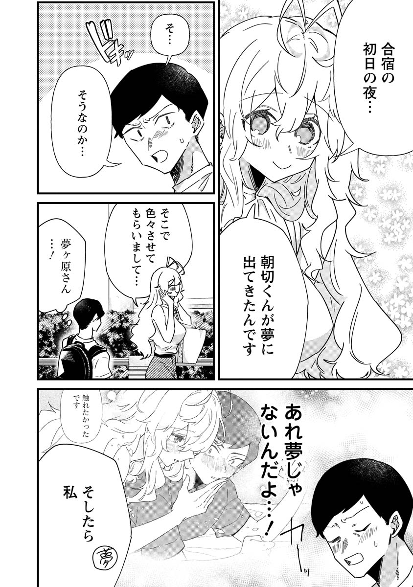 Yumegahara-san wa Yumemigachi! - Chapter 16 - Page 18