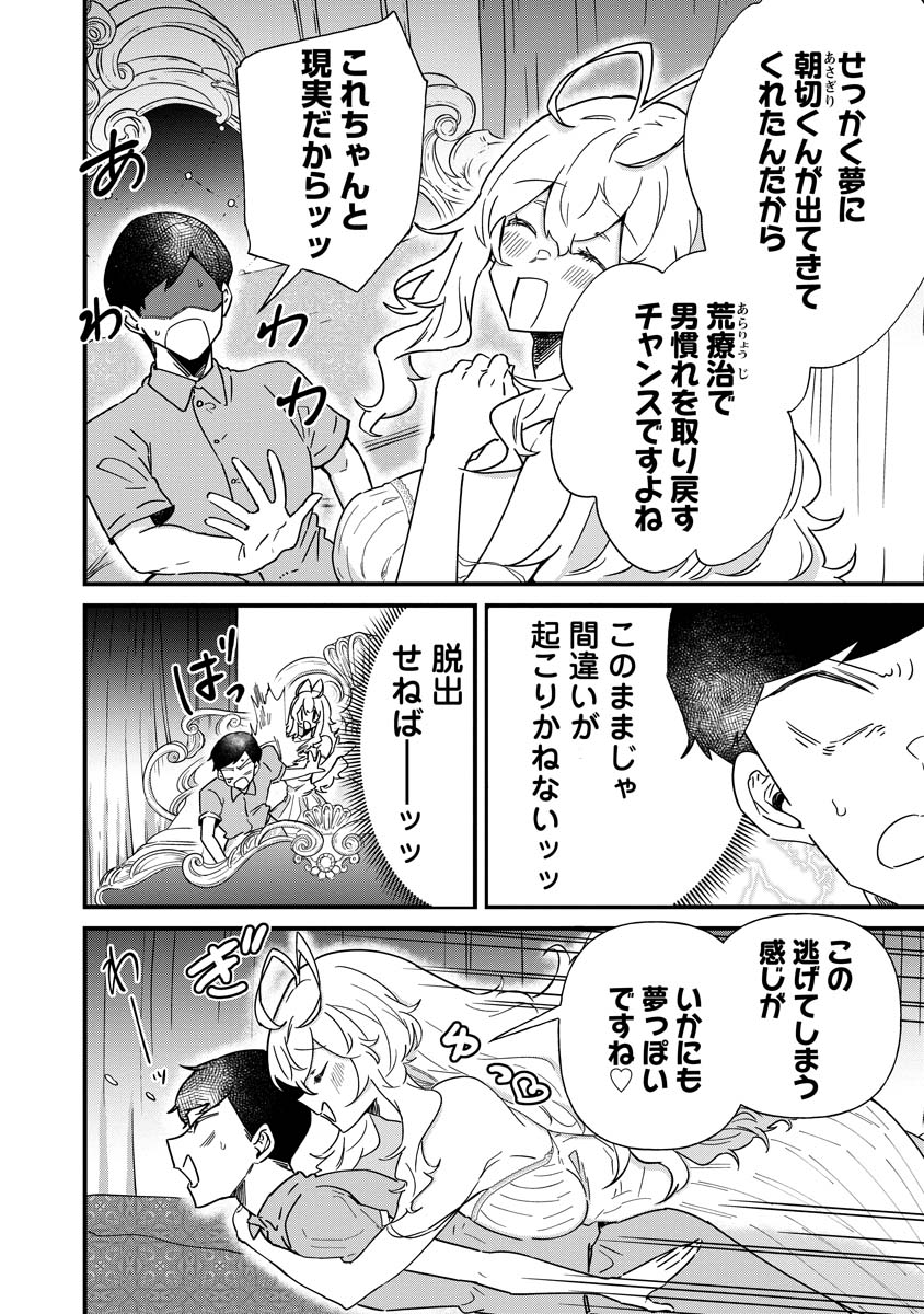 Yumegahara-san wa Yumemigachi! - Chapter 16 - Page 2