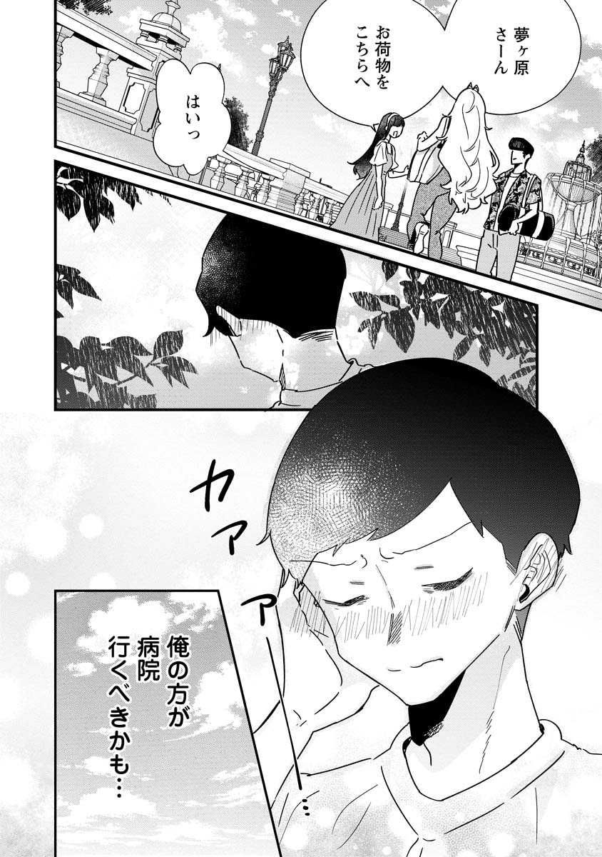 Yumegahara-san wa Yumemigachi! - Chapter 16 - Page 20
