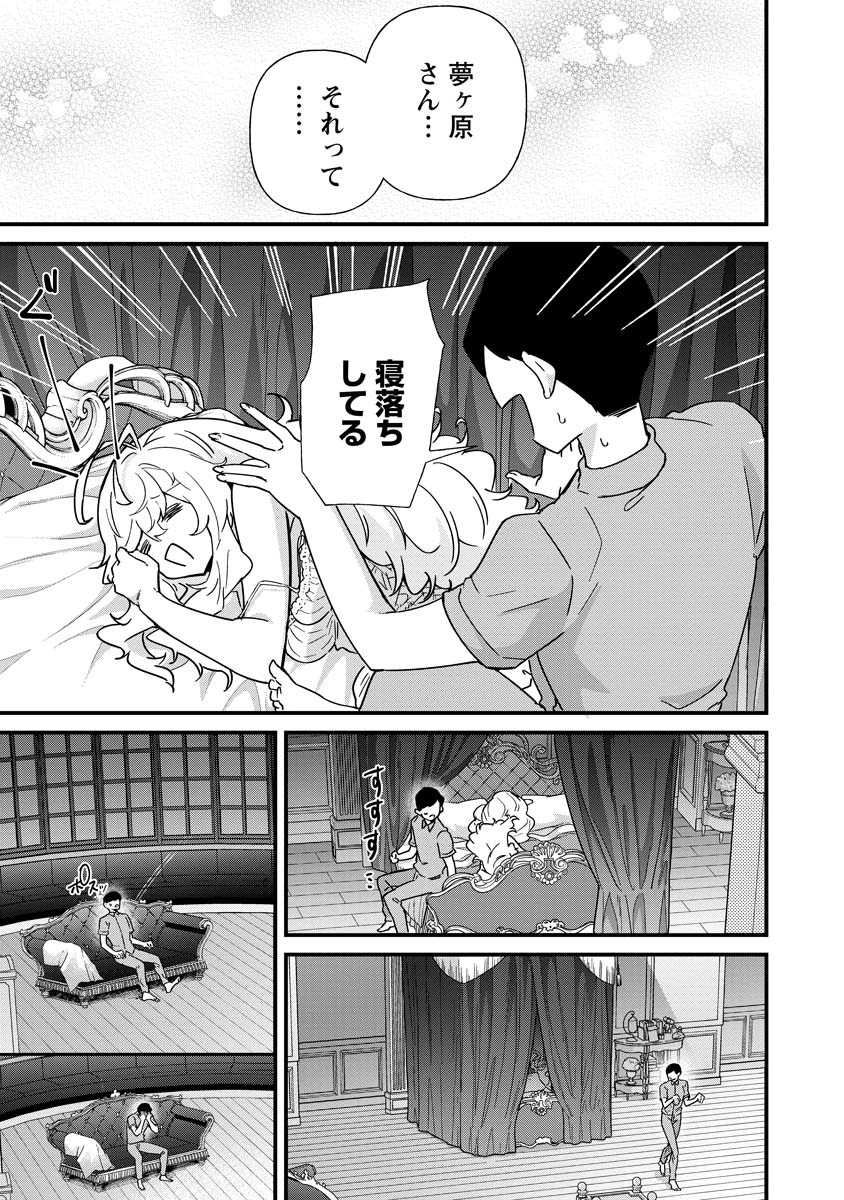 Yumegahara-san wa Yumemigachi! - Chapter 16 - Page 7