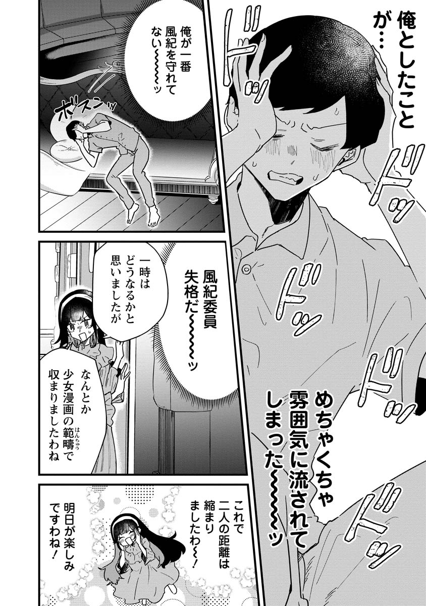 Yumegahara-san wa Yumemigachi! - Chapter 16 - Page 8