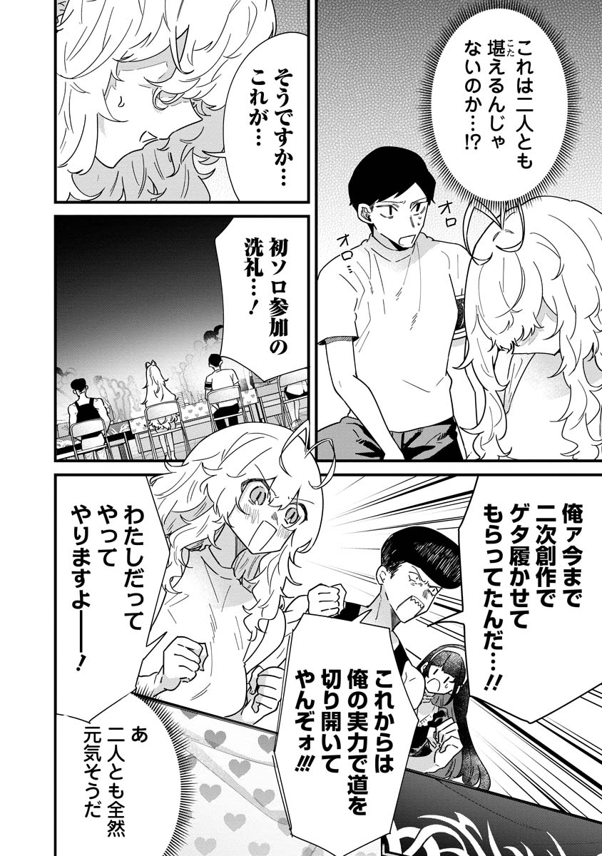 Yumegahara-san wa Yumemigachi! - Chapter 17 - Page 10